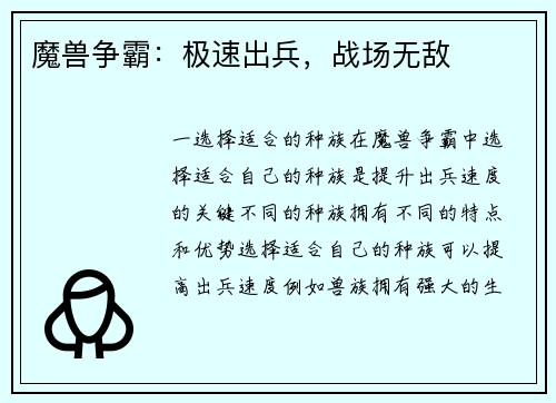 魔兽争霸：极速出兵，战场无敌